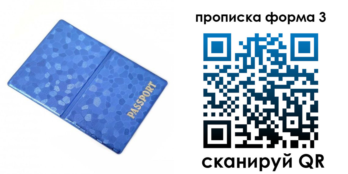 купить прописку в Москве